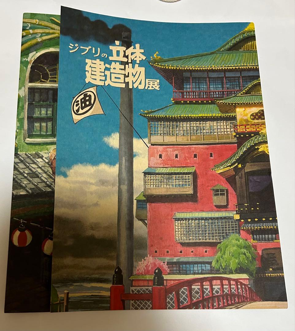 ジブリの立体建造物展　公式図録　ゆうゆうメルカリ便発送 Amazon.co.jp: ジブリの立体建造物展 図録 : スタジオジブリ: Japanese