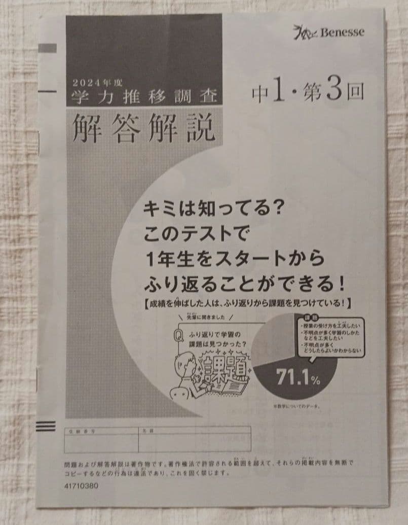 2024年度 中1 第3回 ベネッセ学力推移調査 英語、数学、国語、解答解説
