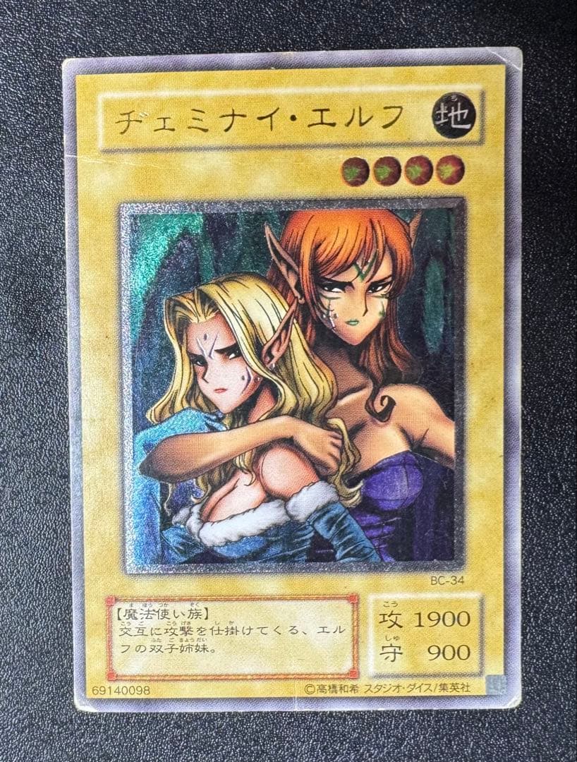 ヂェミナイエルフ/魔法使い族/ 遊戯王カード/レリーフ/アルティメット