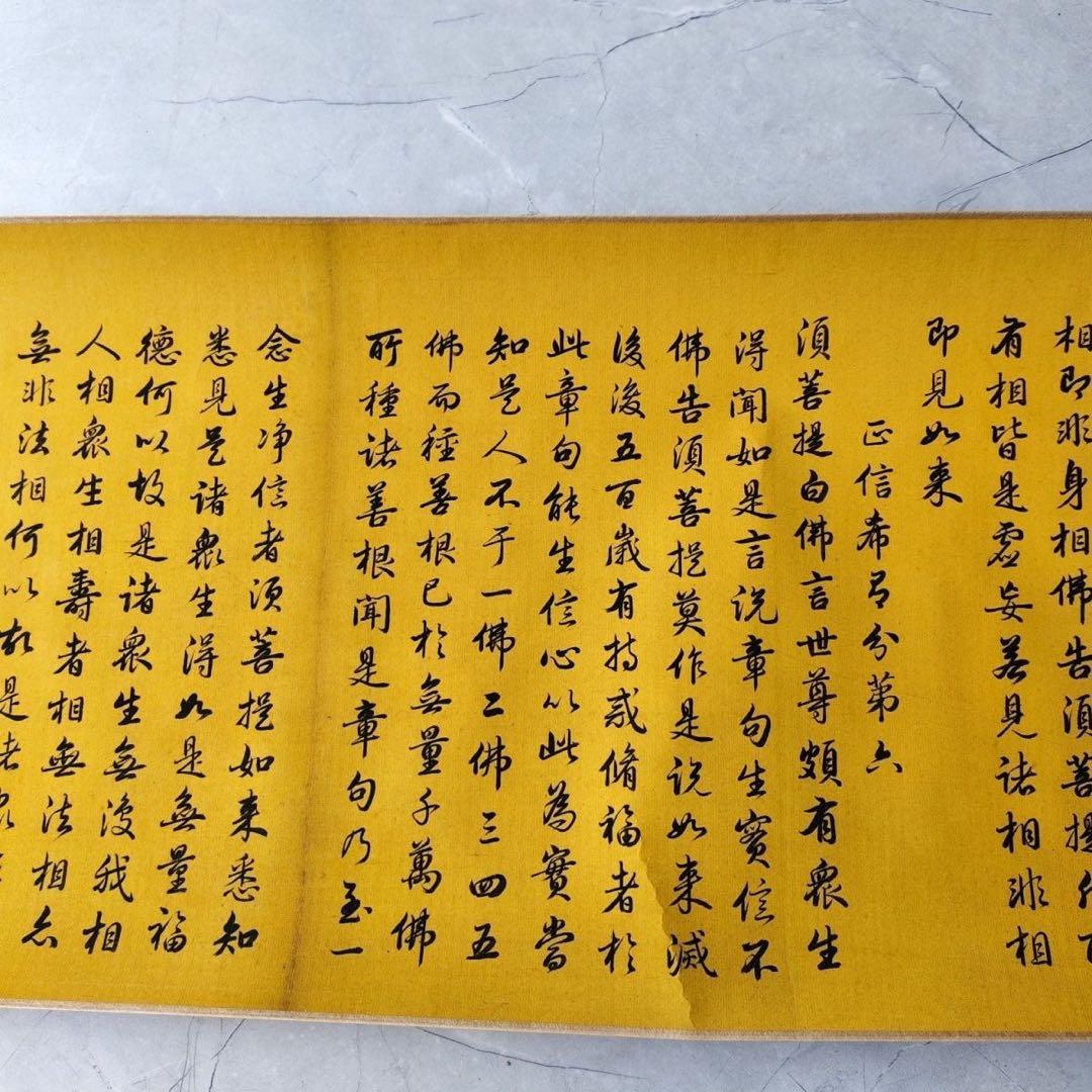 金剛般若波羅蜜経 掛け軸 小巻 仏教美術 絹本 書道 中国経巻 - メルカリ