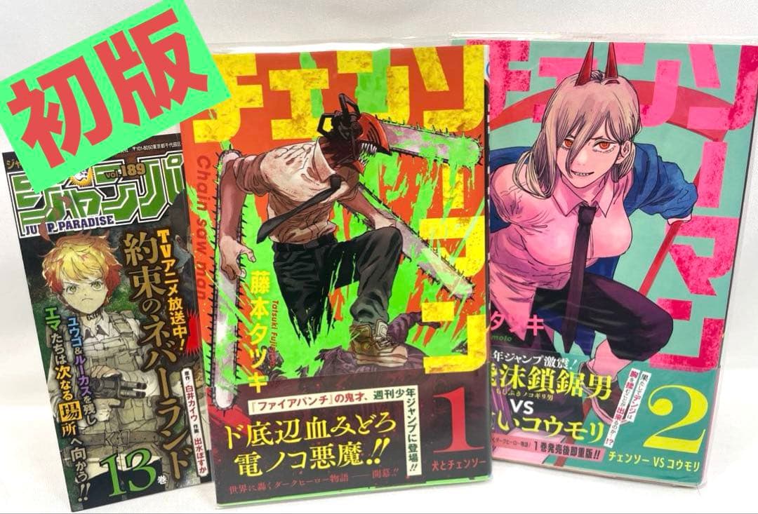 全巻初版・帯付】チェンソーマン 1〜2巻セット - メルカリ