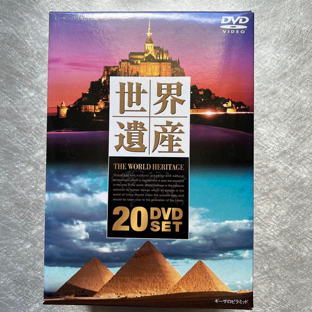 世界遺産 DVD20巻セット - メルカリ