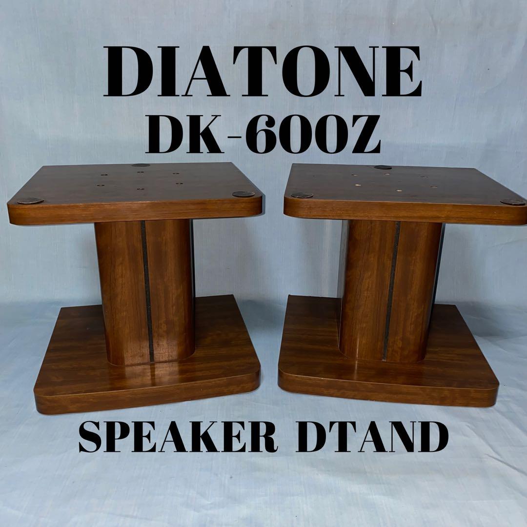 DIATONE DS-600Z専用スピーカースタンド DK-600Zペアセット - メルカリ