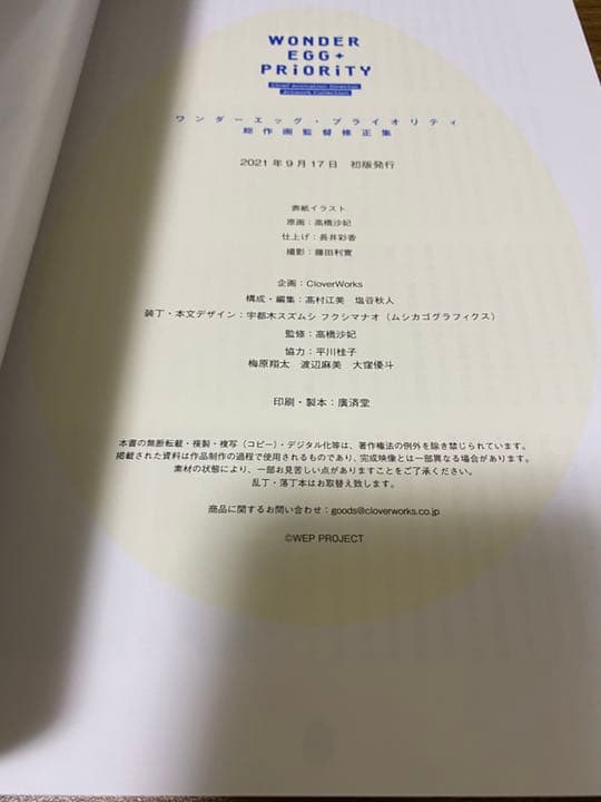 ワンダーエッグプライオリティ 総作監修正集 - メルカリ