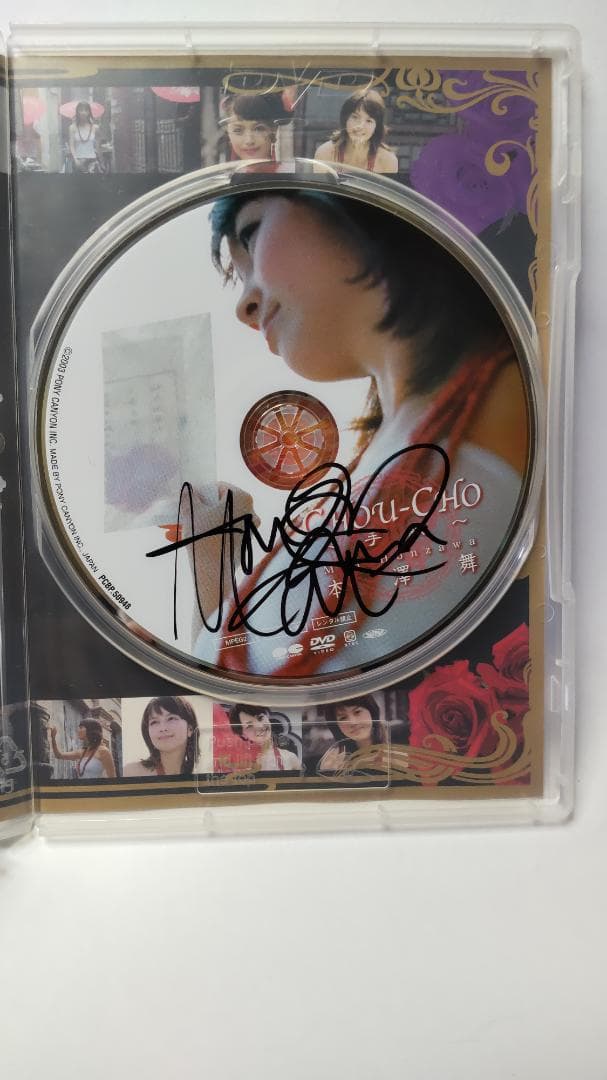 ✒️レア✒️直筆サイン入り✒️本澤舞✒️CHOU-CHO～手紙～