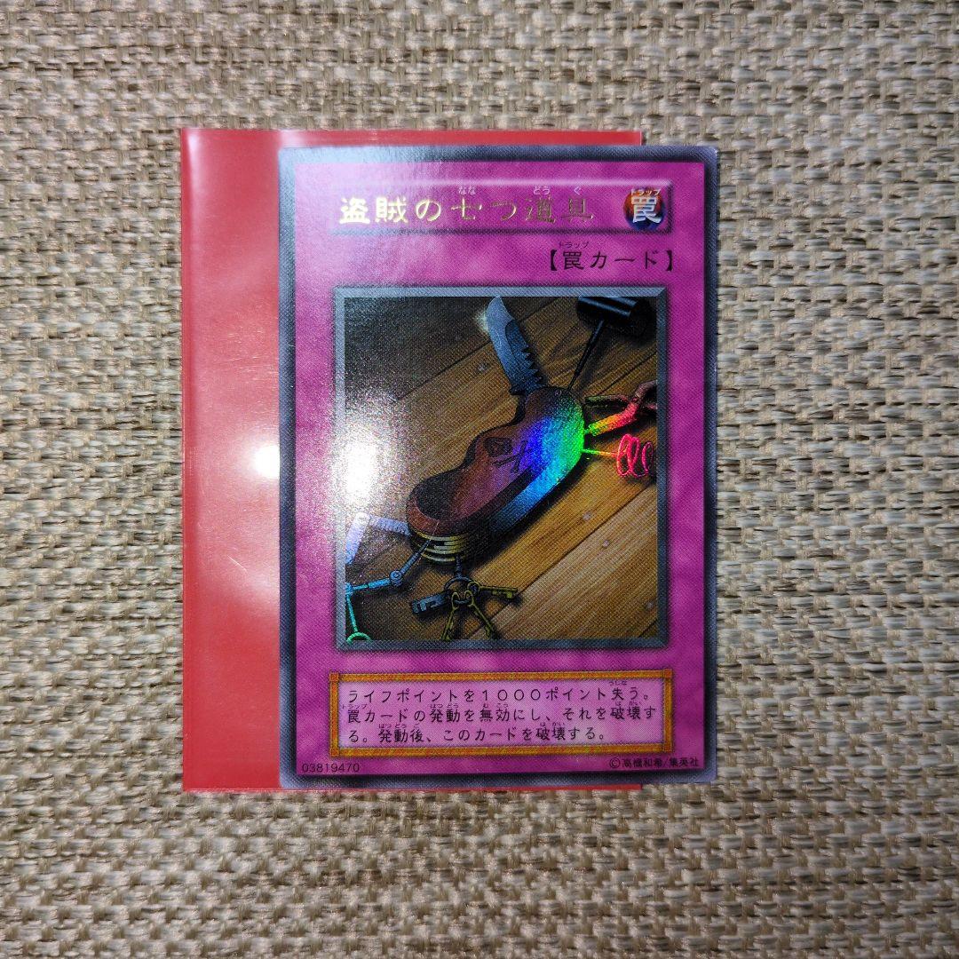 遊戯王 盗賊の七つ道具 ウルトラ初期 - メルカリ