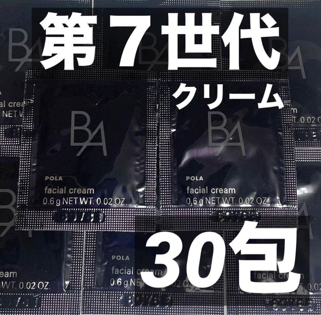 NEW♡ポーラB.A 第7世代 新B.A クリーム 30包 - メルカリ