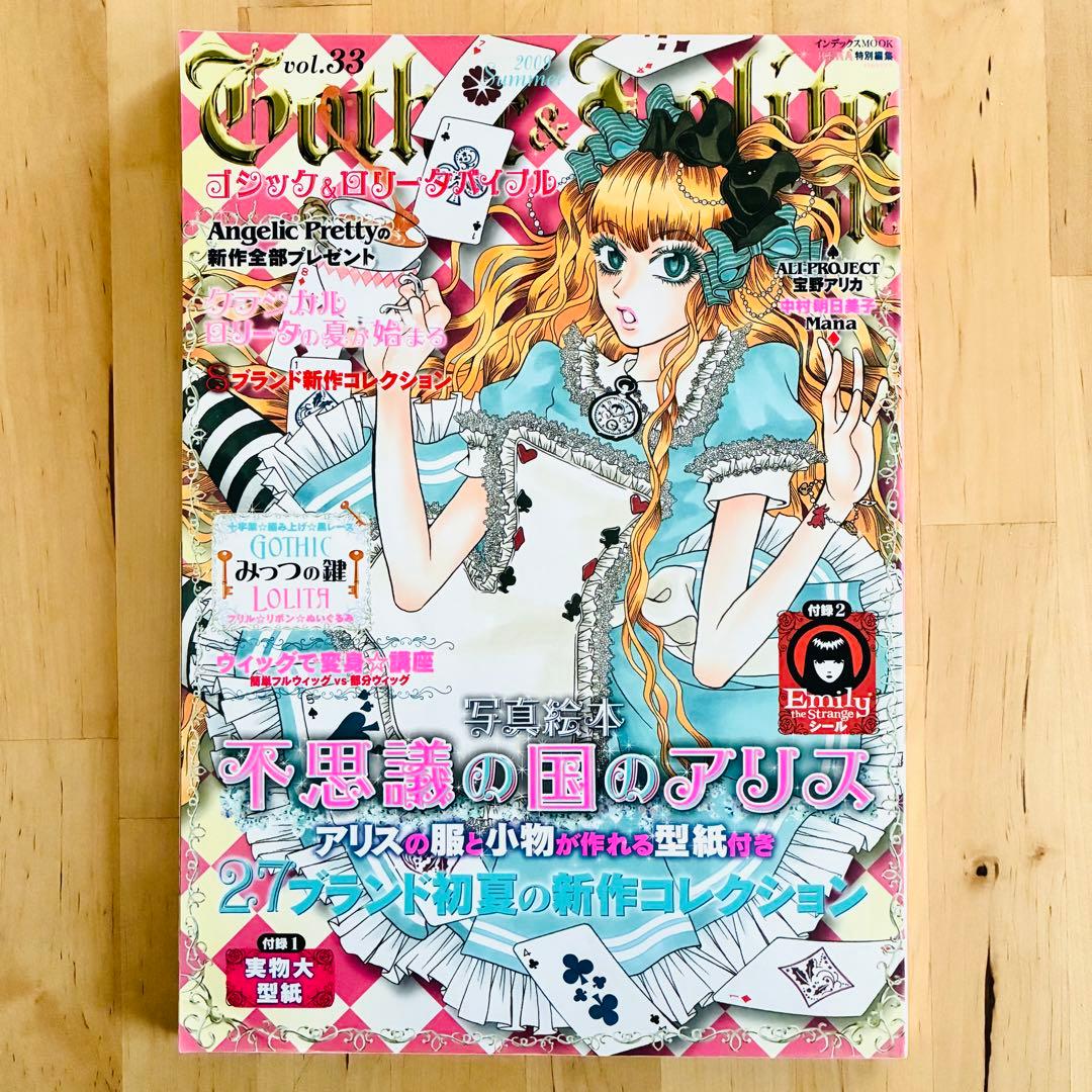 Gothic & Lolita Bibleゴシック&ロリータバイブルvol.33 - メルカリ