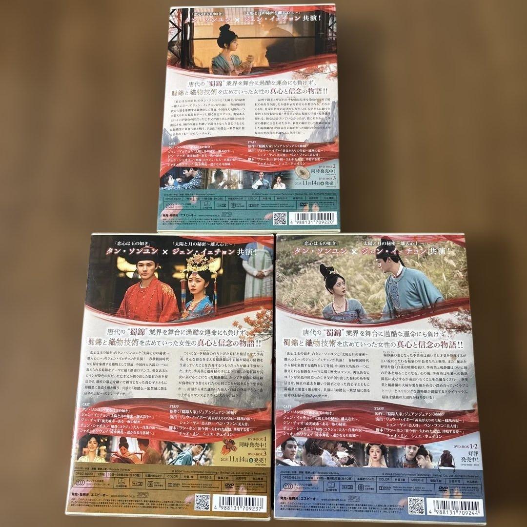 蜀紅錦～紡がれる夢～ DVD-BOX1〜3