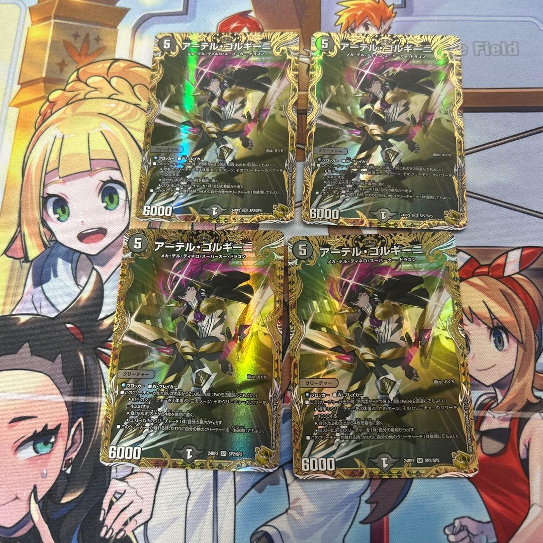 アーテル・ゴルギーニ　金トレジャー　アーテルゴルギーニ　4枚 アーテルゴルギーニ 金トレジャー アーテル・ゴルギーニ 金トレジャー