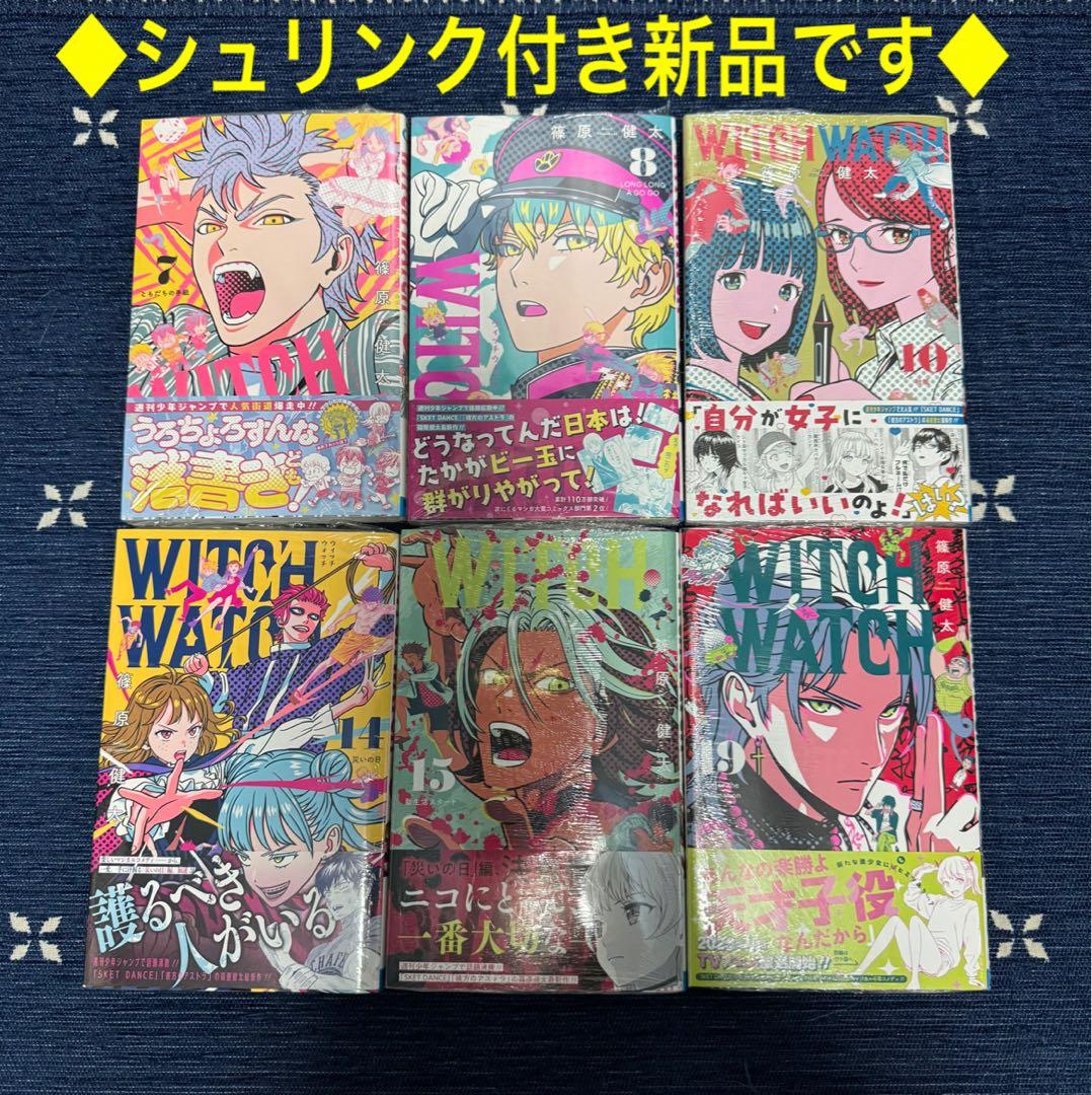 ◇特典付き◇WITCH WATCH ウィッチウォッチ 1巻〜23巻 全巻 初版