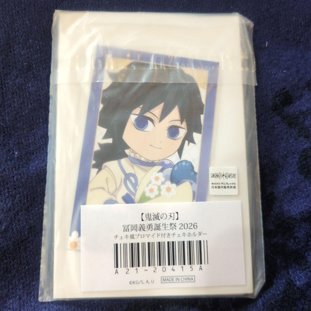 冨岡義勇 バースデー 2026 バッグ ロゼット 全方位 缶バッチ 他 - メルカリ