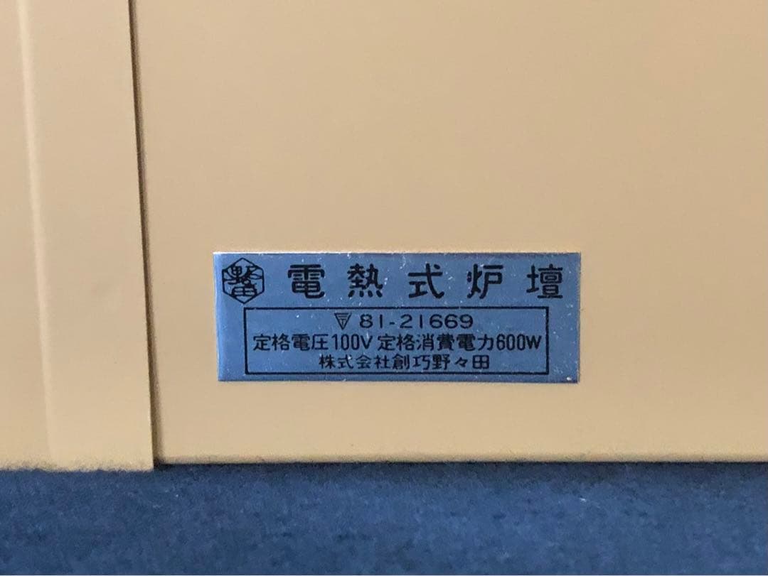 《レ》茶道具 野々田商店 電熱式炉壇 B 元箱 260116き4