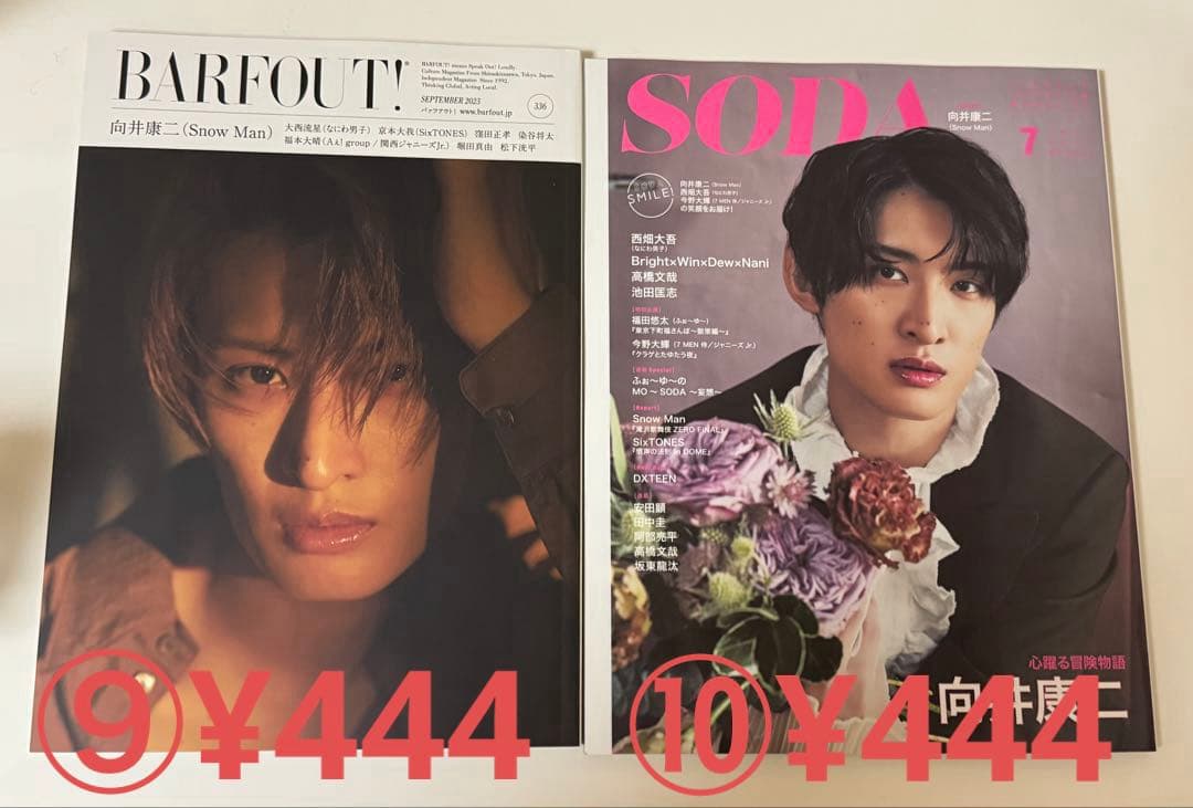 バラ売り可能】SnowMan 向井康二 雑誌 まとめ - メルカリ