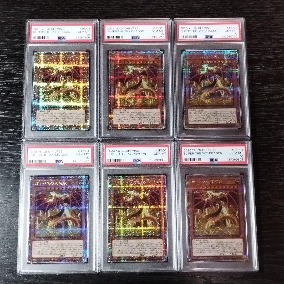 PSA10 オシリスの天空竜 6枚セット 25th 遊戯王 - メルカリ