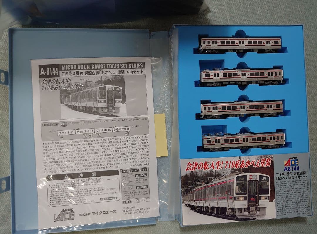 719系 0番台 あかべぇ 4両 新品近 室内灯別売可 マイクロエース Amazon | マイクロエース Nゲージ 719系0番台あかべえ 4両セット A7040