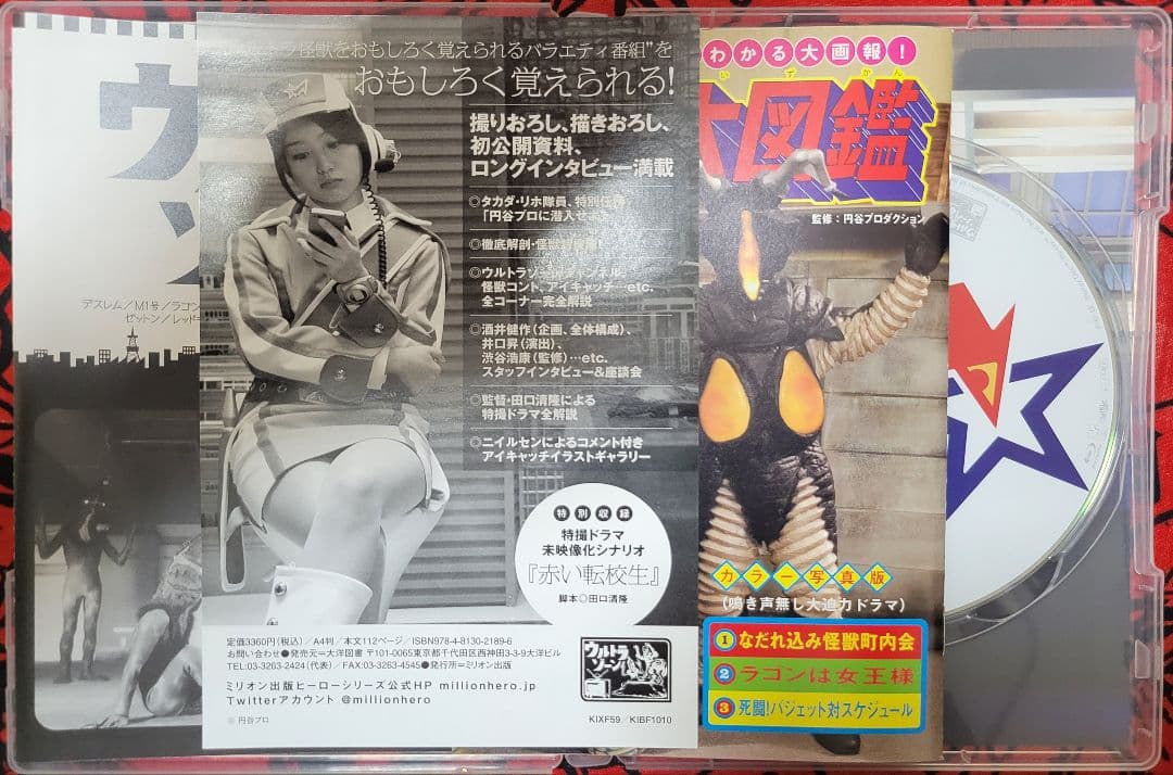 ウルトラゾーン Blu-ray BOX 高田里穂 サイン入りブロマイド他