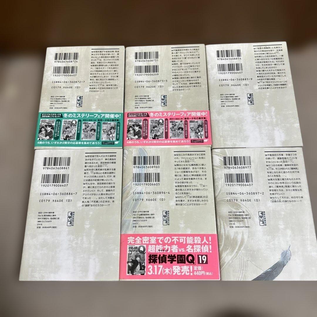 金田一少年の事件簿文庫版 第1期全26巻セット さとうふみや天城征丸