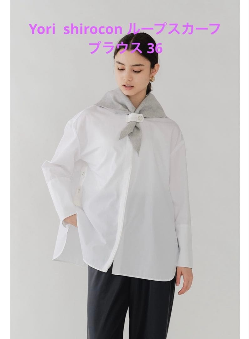 Yori shirocon ループスカーフブラウス36 - メルカリ