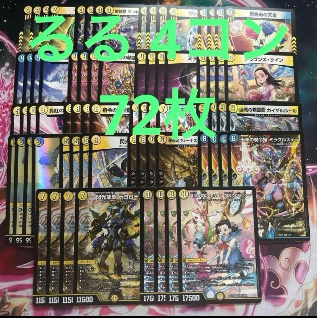 滝川るる エンジェルコマンド デッキ パーツ 4コン 18種 72枚セット