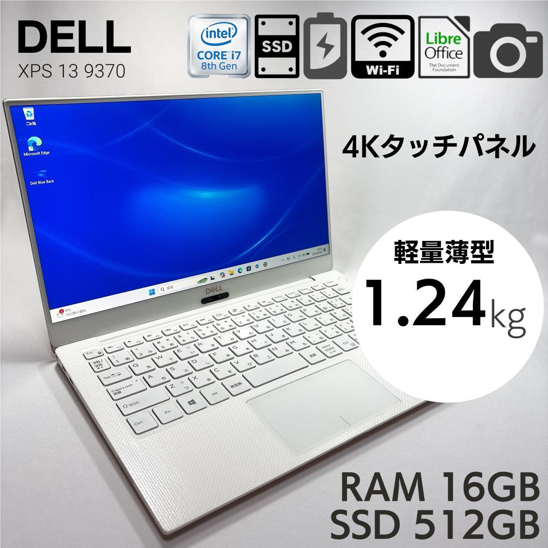 ★4K・タッチパネル★DELL XPS13 9370 i7 16GB 512GB デル「NEW XPS 13（9370）」の実機レビュー＆おすすめポイントまとめ