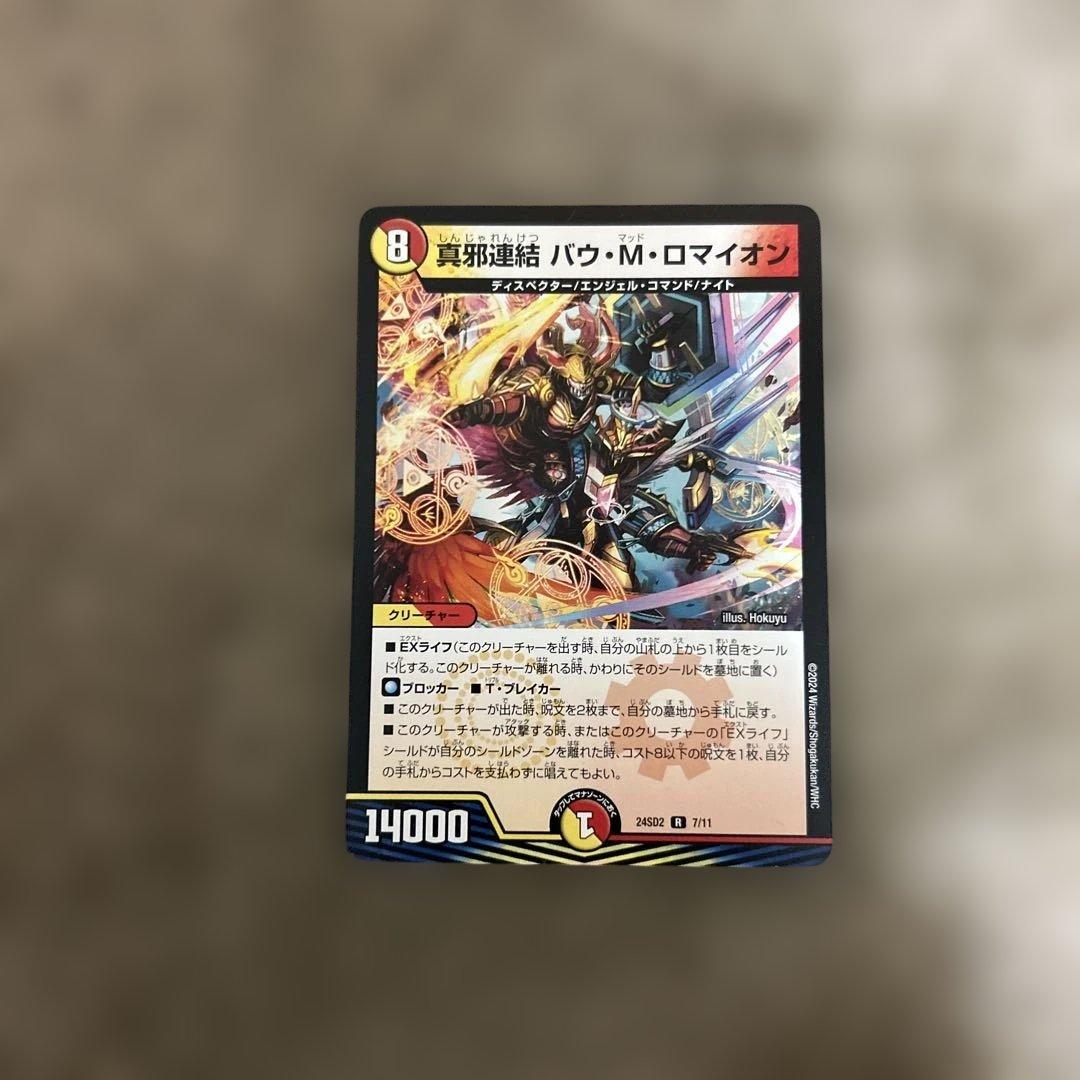 デュエルマスターズ 天門 カードセット まとめ売り ヘブンズゲート