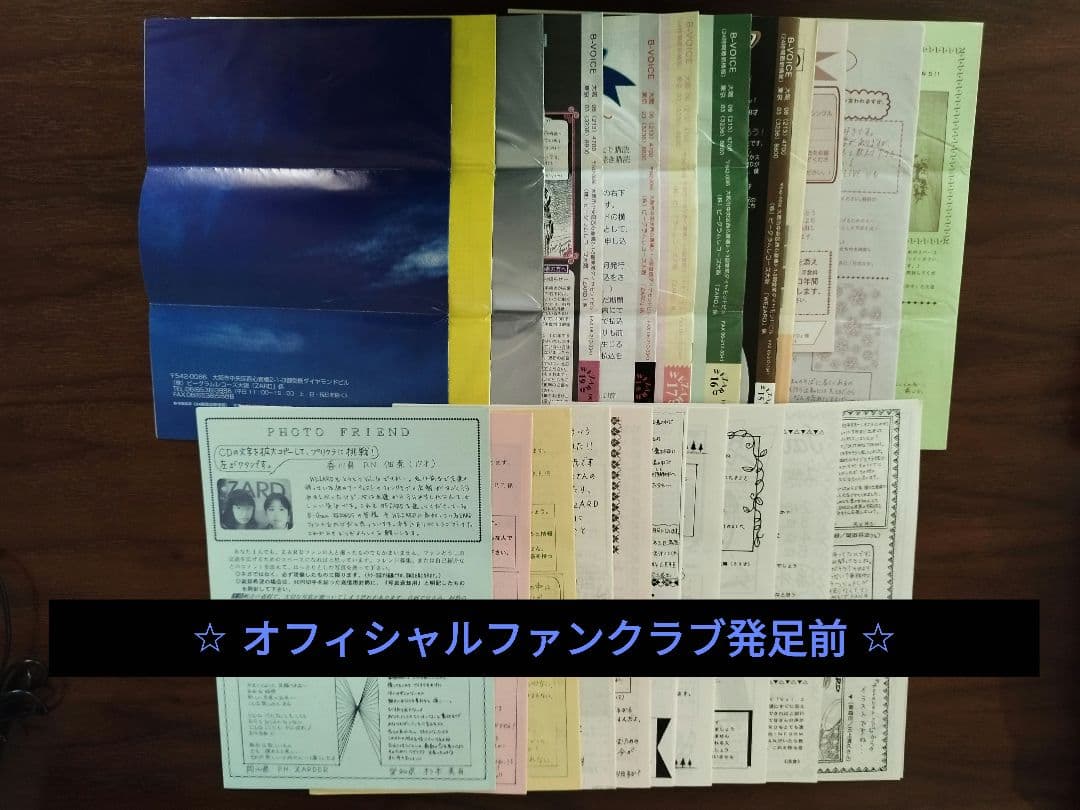 【希少】ZARD　ファンクラブ会報（VOL.1〜23〈欠番20〉）など