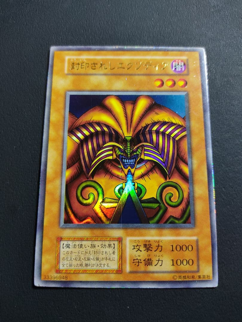 遊戯王 封印されしエクゾディア 初期 UR - メルカリ