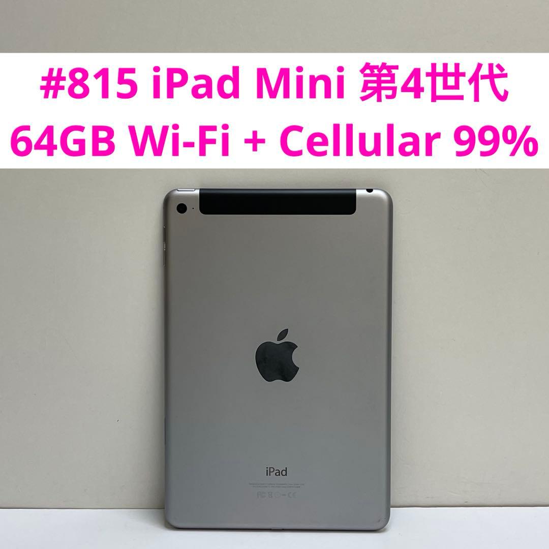 iPad Mini 第4世代 64GB Wi-Fi + Cellular 99% Apple iPad mini 4 Wi-Fiモデル 64GB 価格比較 - 価格.com