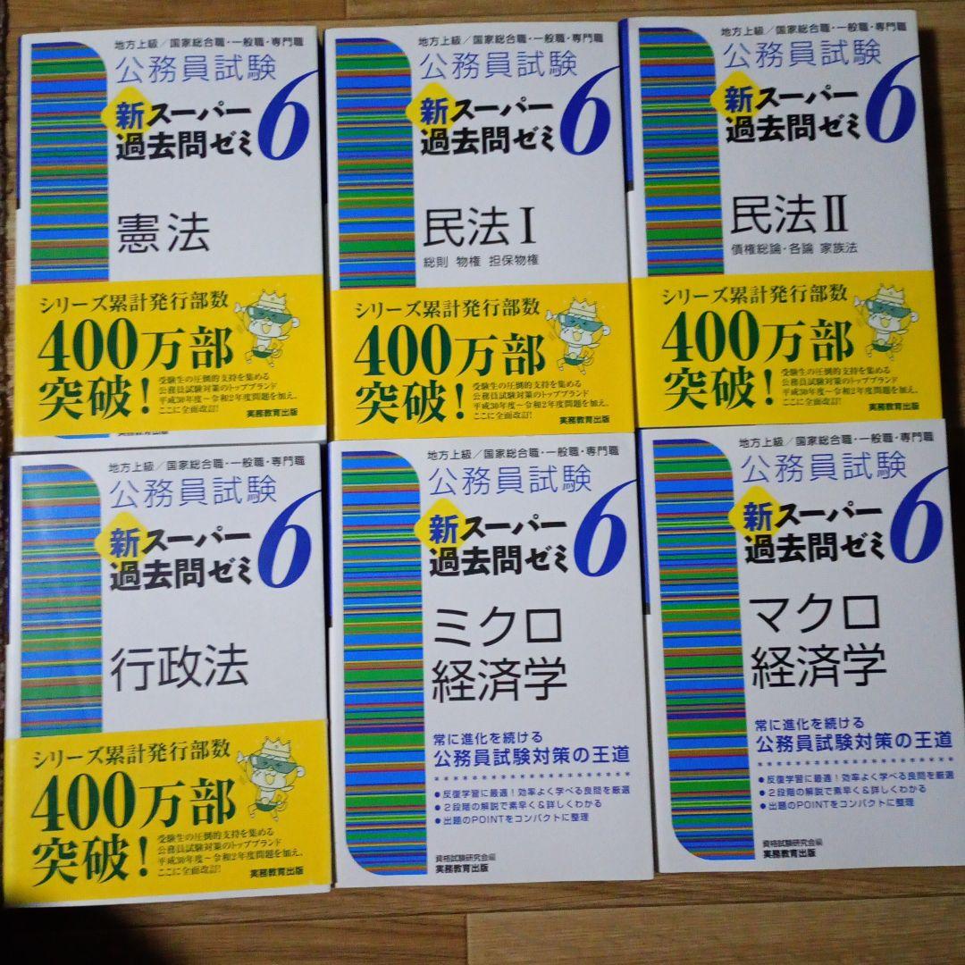 新スーパー過去問ゼミ 6・7 セット 全12巻 - メルカリ
