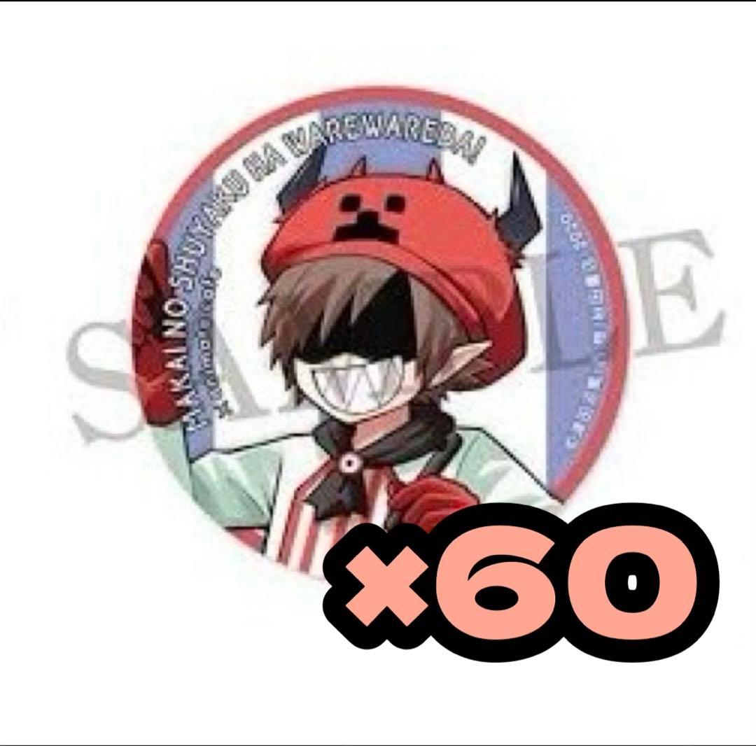 魔界の主役は我々だ！ アニカフェ 缶バッジ ゾム ○○の主役は我々だ! ゾム アニメイトカフェ アニカフェ 缶バッジ