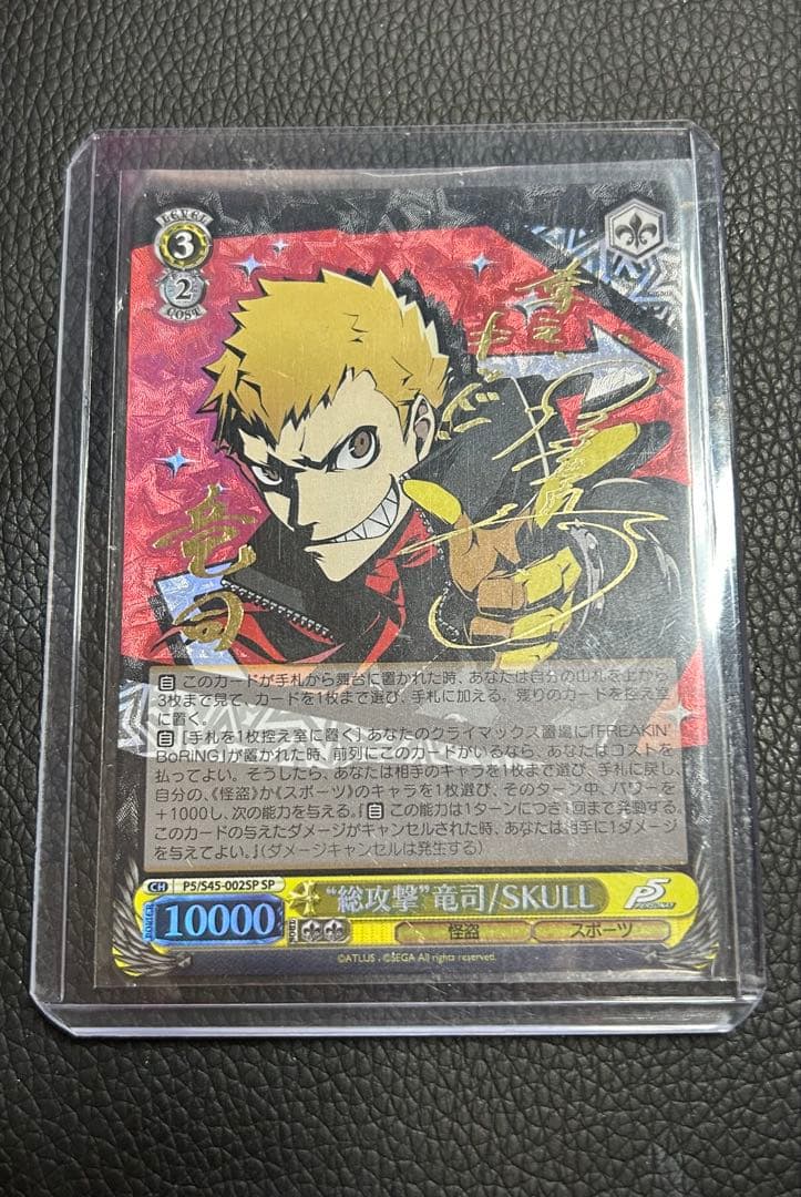 ヴァイスシュヴァルツ WS 総攻撃 竜司/SKULL SPサイン ペルソナ5