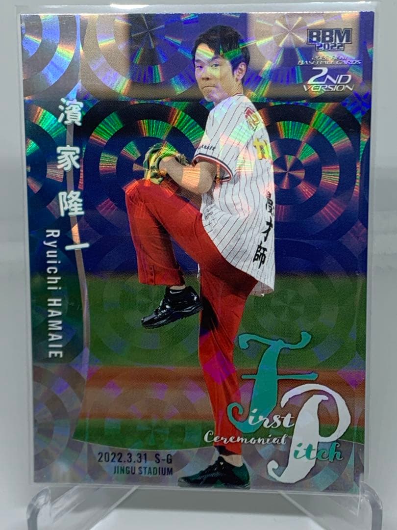 bbm 2022 2nd 始球式カード 濱家隆一 50枚限定 かまいたち - メルカリ