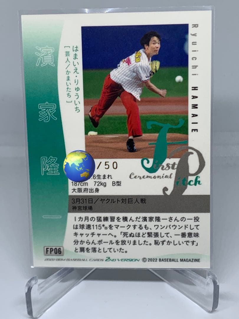 bbm 2022 2nd 始球式カード 濱家隆一 50枚限定 かまいたち - メルカリ