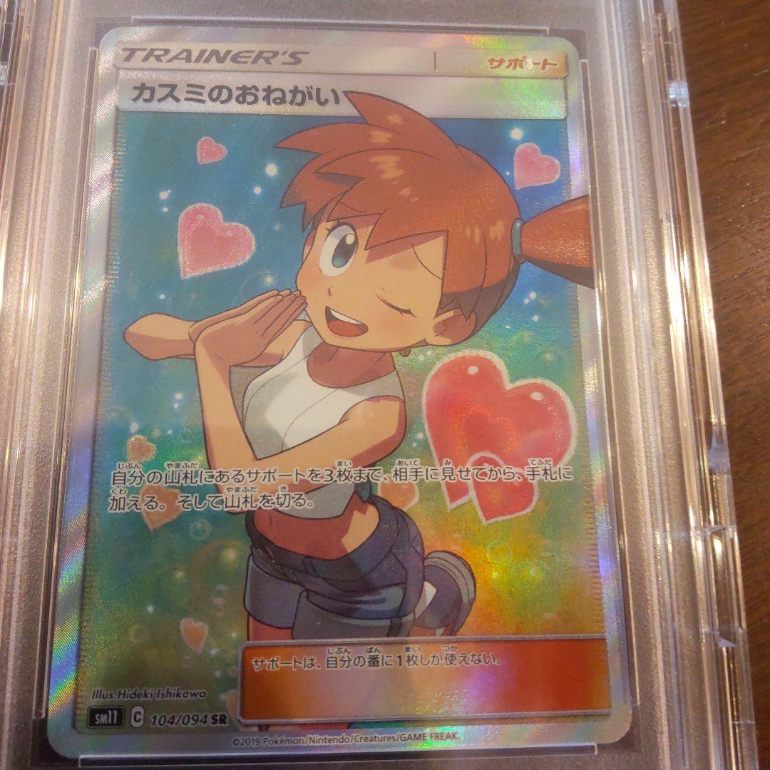 人気 商品 通販ゲーム・おもちゃ・グッズ - カスミのおねがいsr psa10