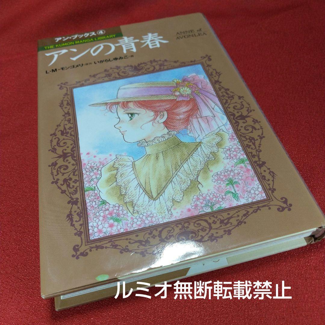 赤毛のアン(全巻セット)いがらしゆみこ 赤毛のアン(全巻セット)いがらしゆみこ - メルカリ