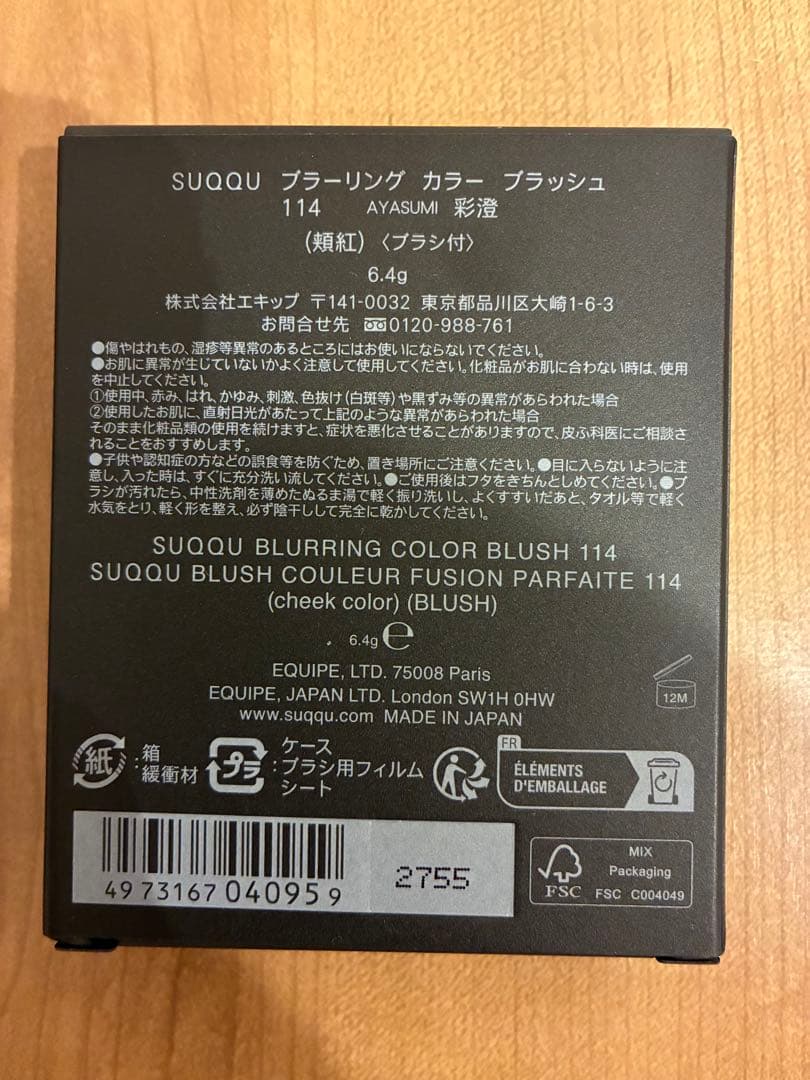 新品】SUQQUブラーリングカラーブラッシュ 限定 彩澄 114 - メルカリ