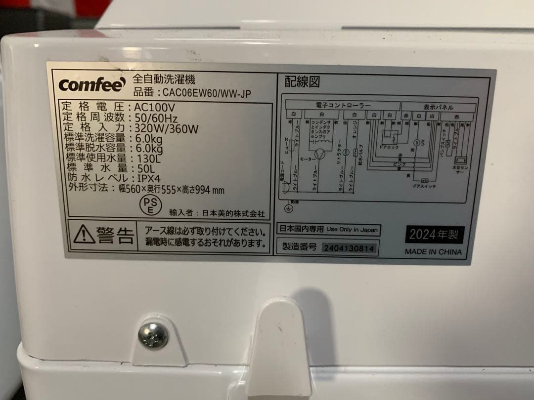 comfee 縦型洗濯機 CK60M 6.0kg 2024
