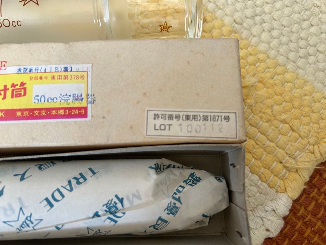 浣腸器50ml、2本、ガラス浣腸器