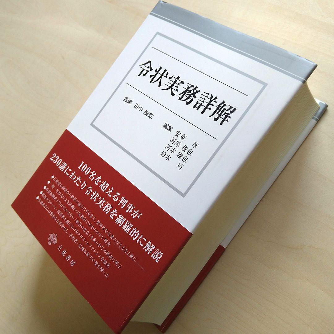 令状実務詳解 - メルカリ