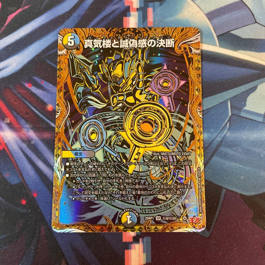 真気楼と誠偽感の決断 シークレット パーフェクトペテンシー - メルカリ