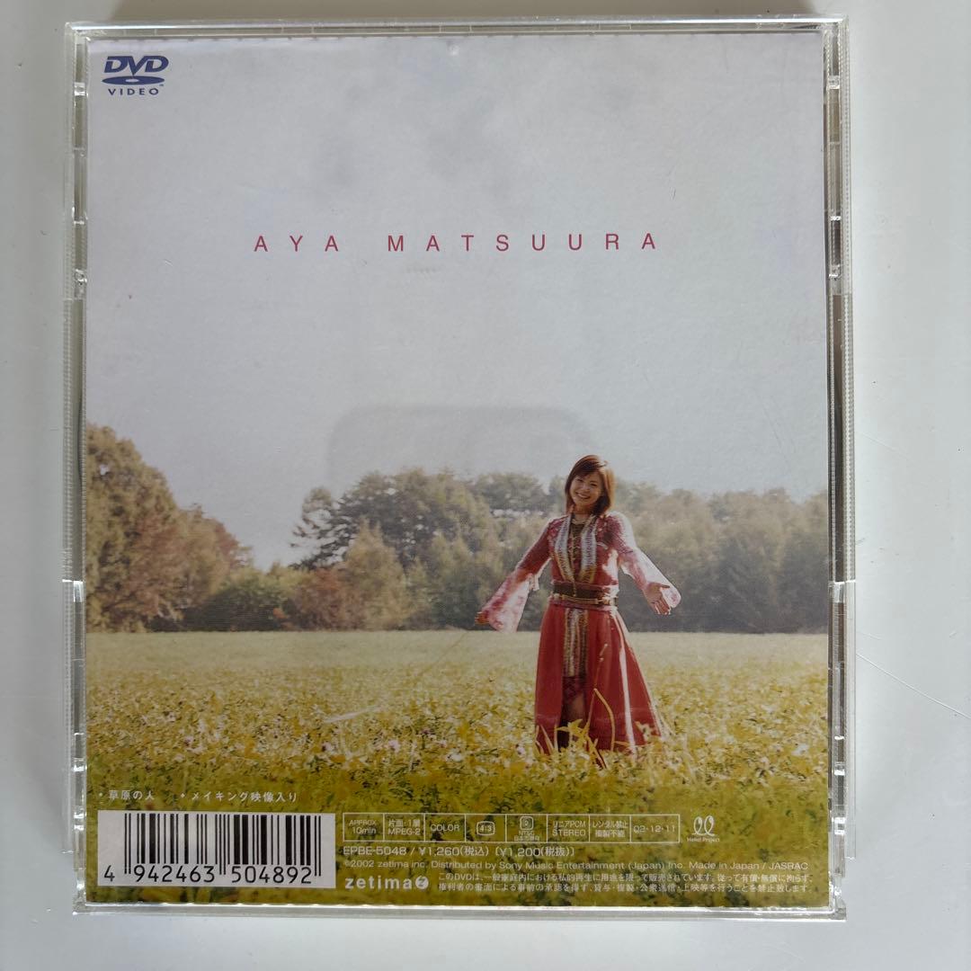 松浦亜弥DVDシングルMクリップス① / Yeah!めっちゃライブ / 草原の人