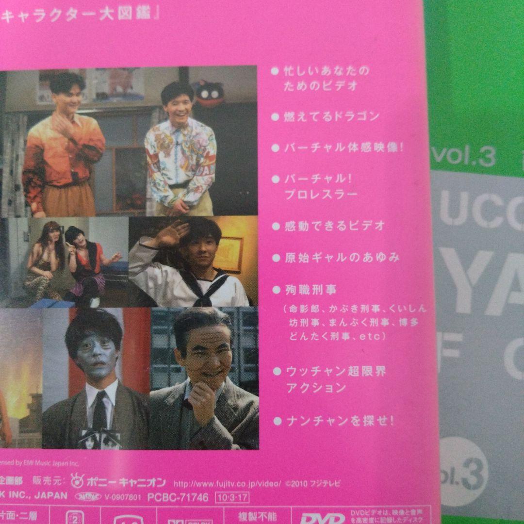 ウッチャンナンチャンのやるやら！フォーエバー vol.1〜3 - メルカリ