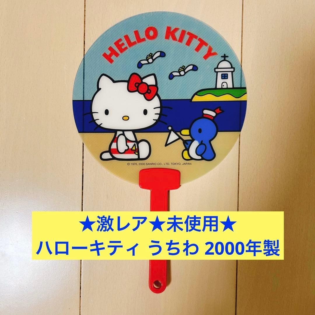 ☆激レア☆未使用☆ハローキティ クリア ミニうちわ 平成 レトロ 2000