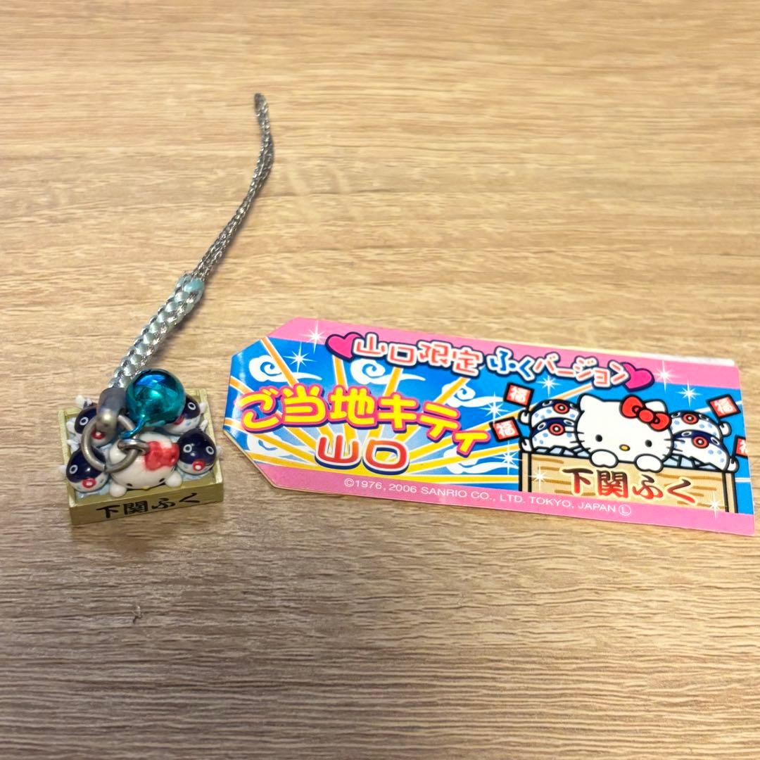 ご当地キティ 根付け 下関ふぐ 山口限定 - メルカリ