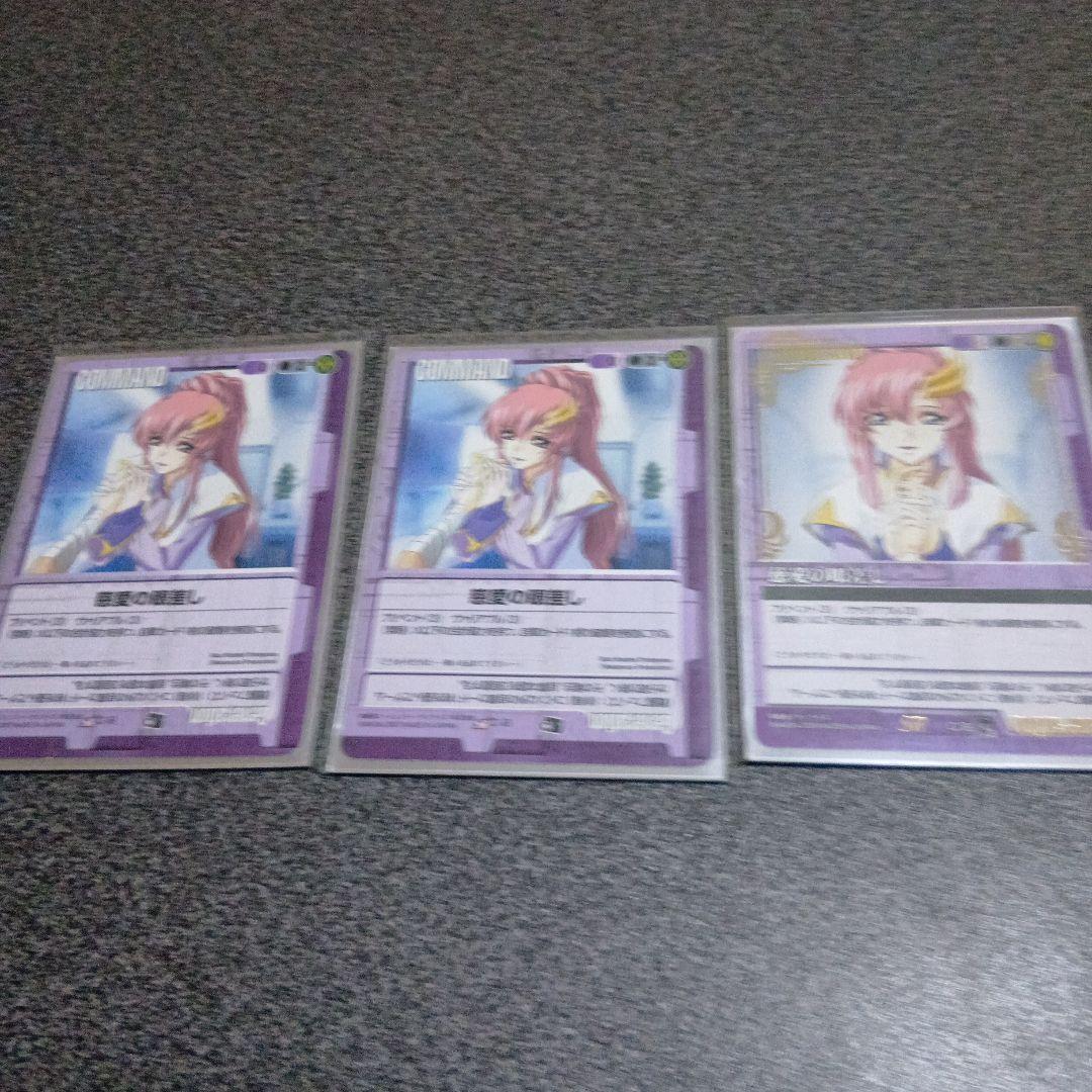 GUNDAM WAR ガンダムウォー 慈愛の眼差し3枚セット