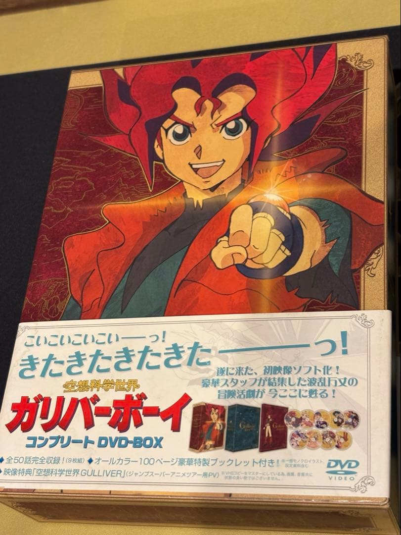 最終値下げ (中古美品)空想科学世界ガリバーボーイ コンプリートDVDボックス 空想科学世界ガリバーボーイ コンプリートDVD-BOX 中古DVD・ブルーレイ