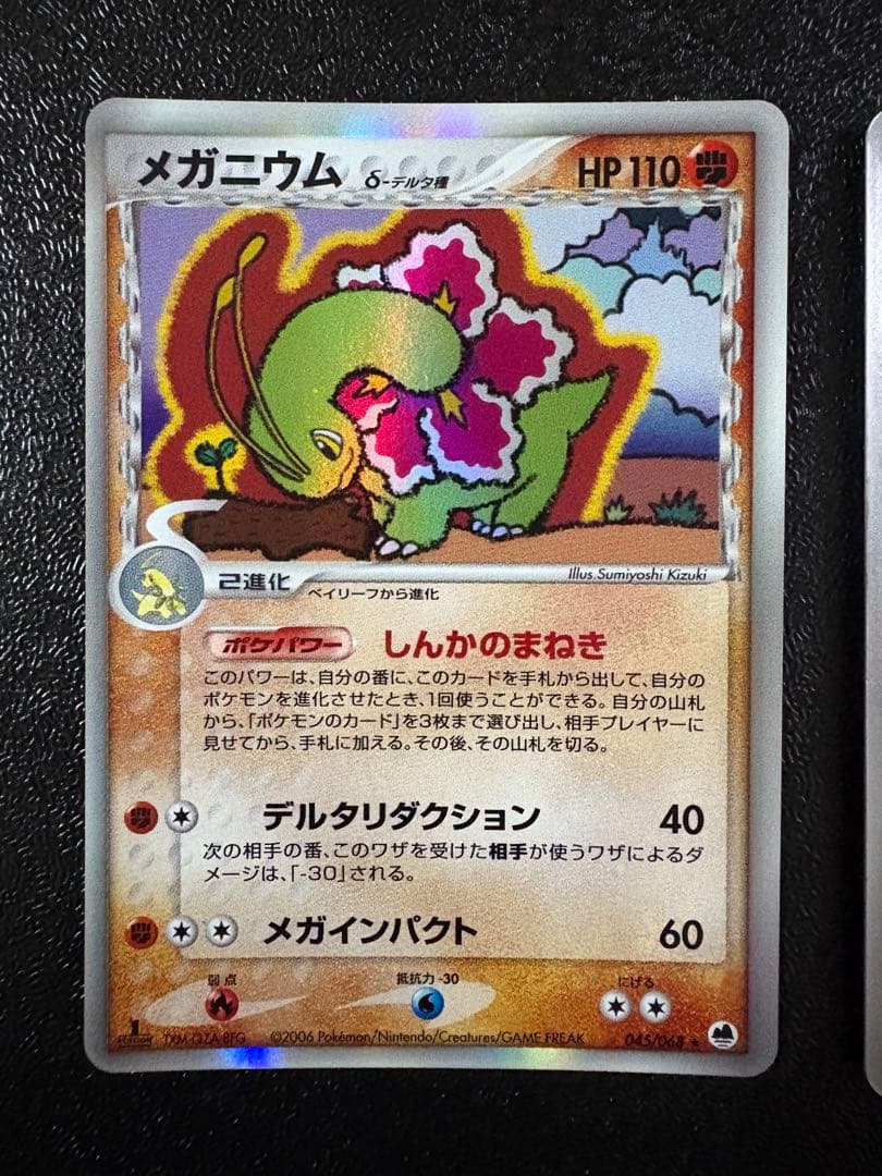 デルタ種 御三家 メガニウムほか おまけ付き - メルカリ