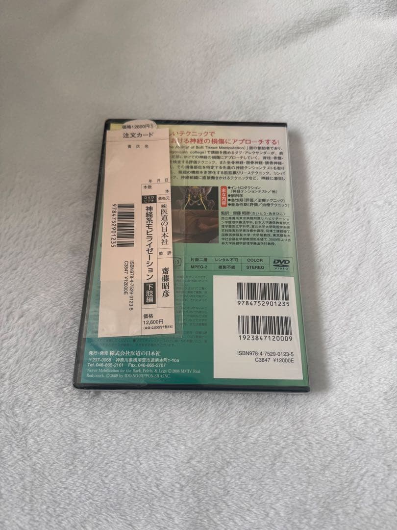 神経系モビライゼーション DVD