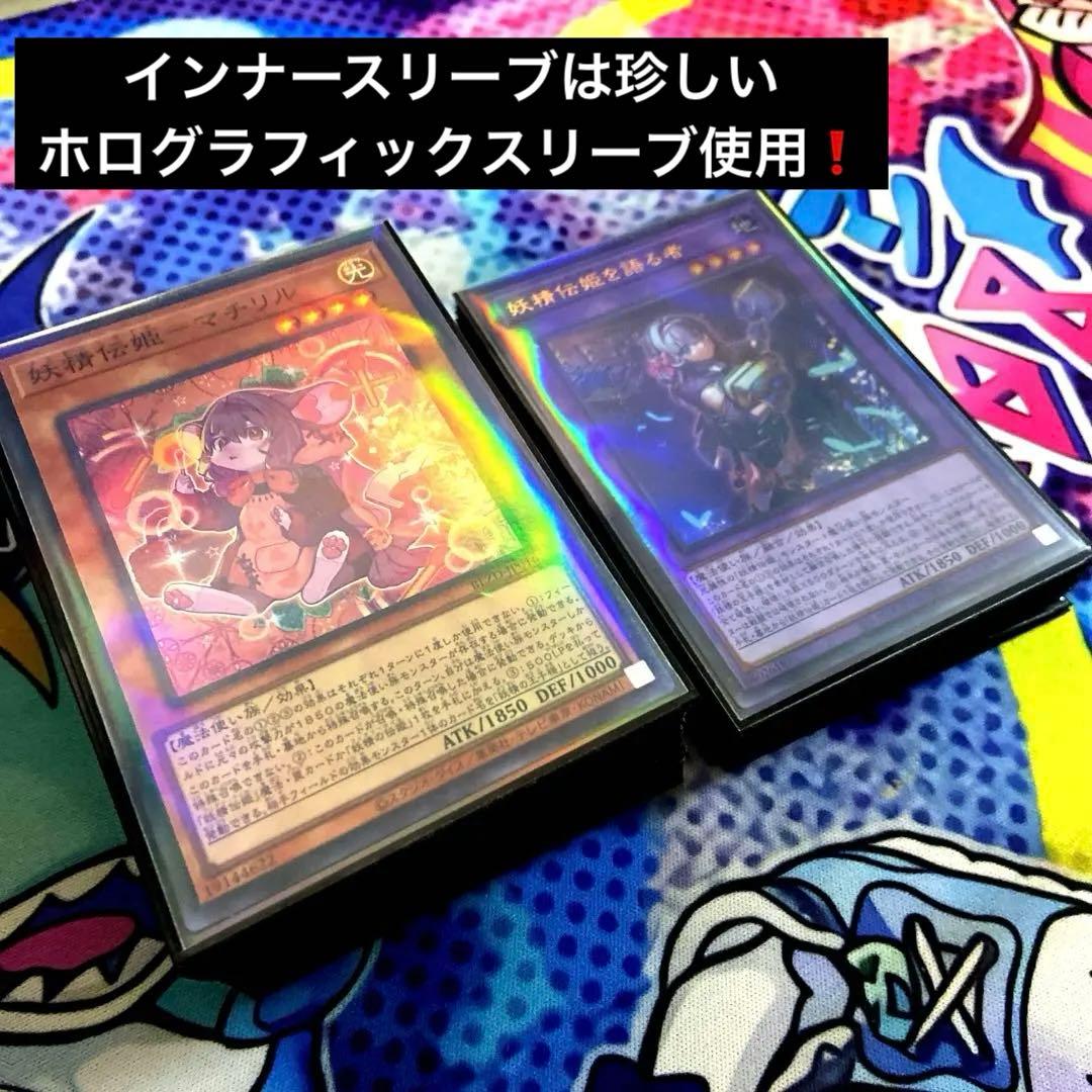 遊戯王】妖精伝姫構築済みデッキ メイン40枚 EX15枚 レアスリーブ付き